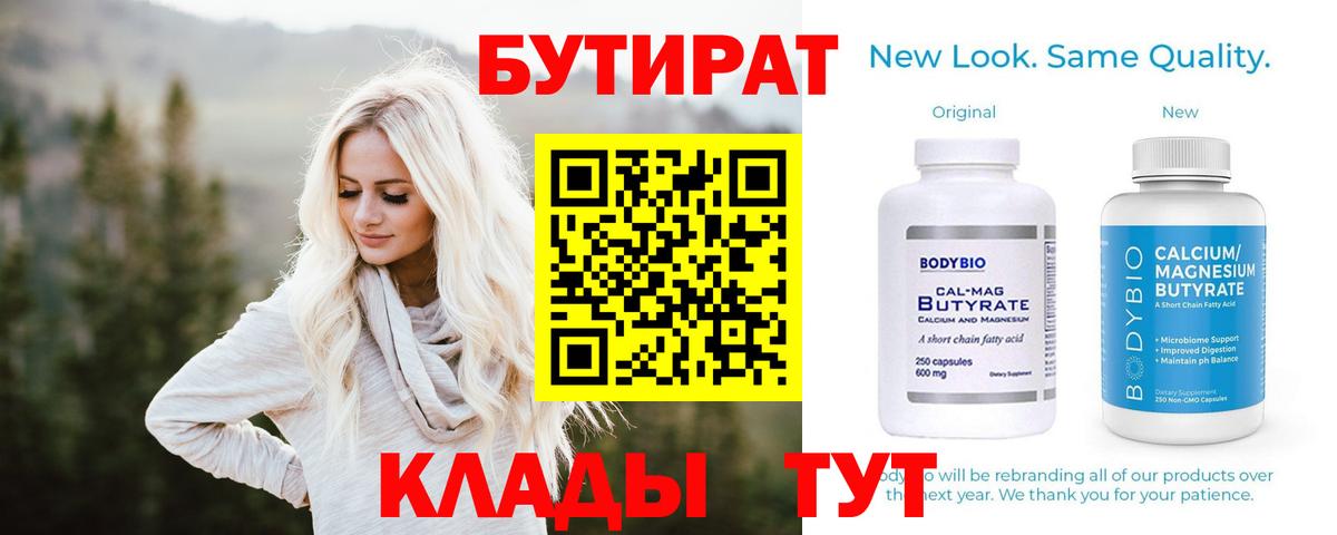 БУТИРАТ оксибутират Липецк