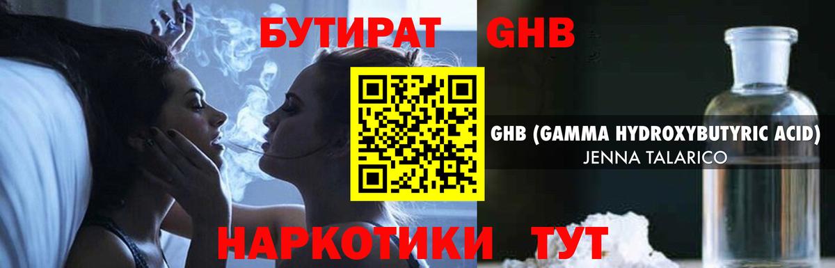 Бутират  Вход с VPN  Липецк  БУТИРАТ оксибутират 
