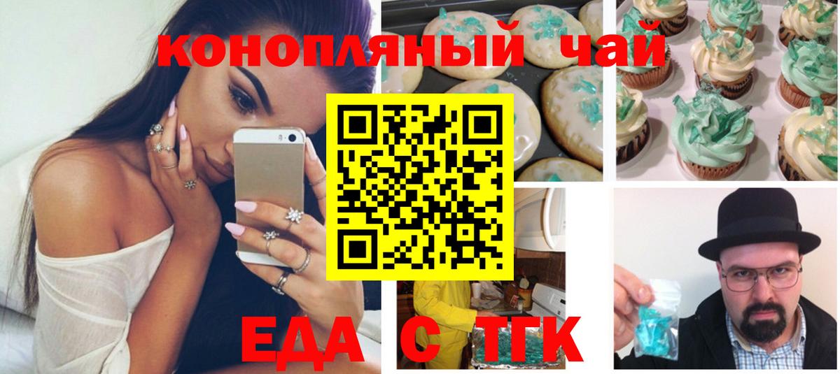 Печенье с ТГК марихуана  Вход с VPN  Липецк 