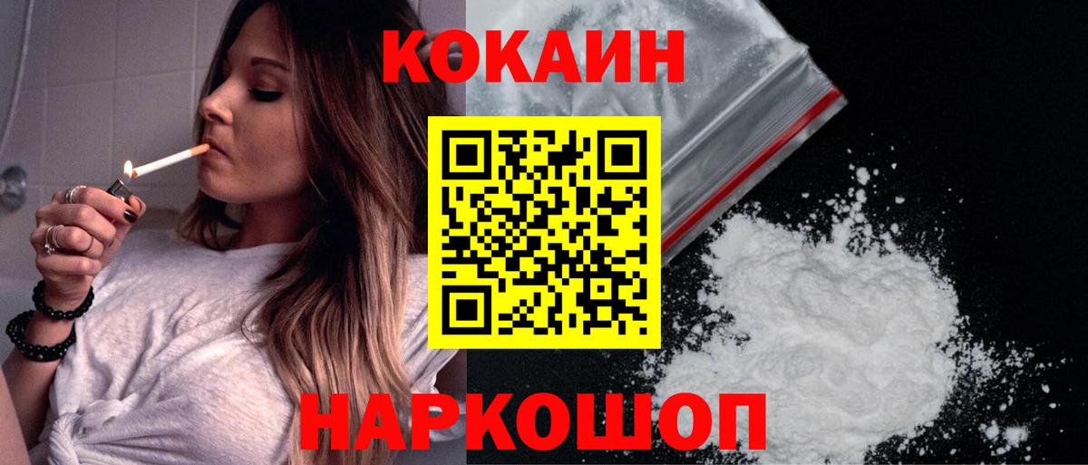 Кокаин VHQ Липецк
