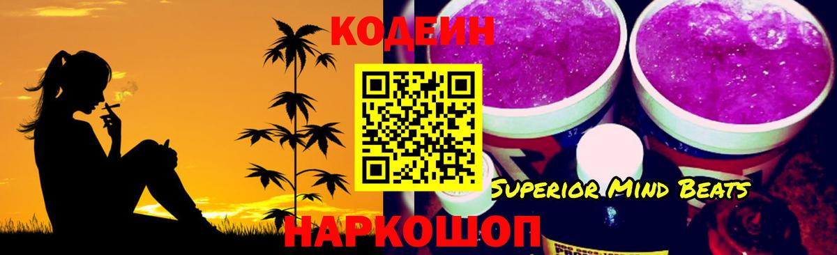 Кодеин Purple Drank  Кодеин Purple Drank  Вход с VPN  Липецк 