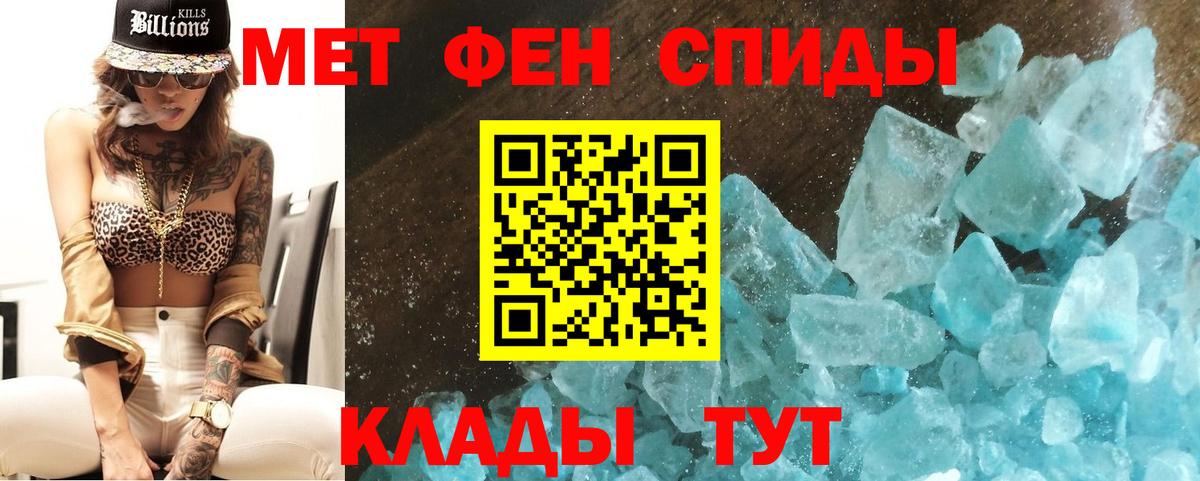 Первитин Methamphetamine Липецк
