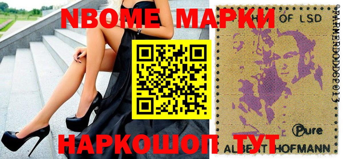 Марки N-bome 1500мкг Липецк